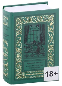 Купить Из-за наследства. Завещание — Фото №1