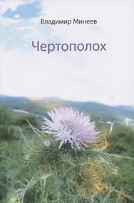 Купить Чертополох — Фото №1