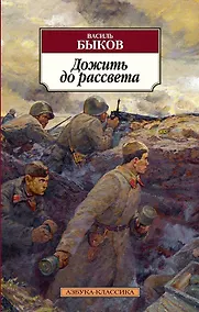 Купить Дожить до рассвета — Фото №1