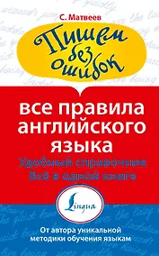 Купить Все правила английского языка — Фото №1