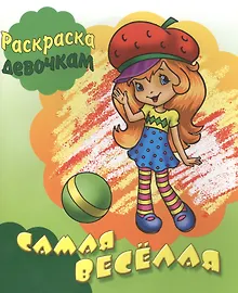 Купить Самая веселая — Фото №1