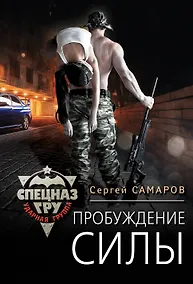 Купить Пробуждение силы — Фото №1