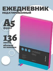 Купить Ежедневник недатированный А5 136 листов "Radiance" экокожа, черный срез, розовый/голубой градиент, Berlingo — Фото №1