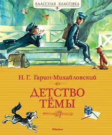 Купить Детство Тёмы — Фото №1