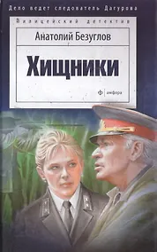 Купить Хищники — Фото №1
