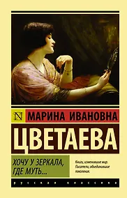 Купить Хочу у зеркала, где муть... — Фото №1