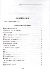 Купить Танго утраченных грез — Фото №1