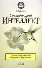 Купить Совладающий интеллект:человек в сложной жизненной ситуации — Фото №1