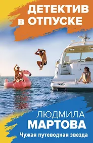 Купить Чужая путеводная звезда — Фото №1