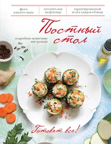 Купить Постный стол. — Фото №1