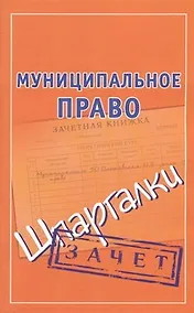 Купить Муниципальное право — Фото №1