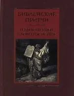Купить Библейские истины В начале было Слово — Фото №1