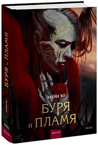 Купить Буря и пламя — Фото №1