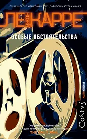 Купить Особые обстоятельства — Фото №1