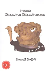 Купить Сонник Платон Платоныча — Фото №1