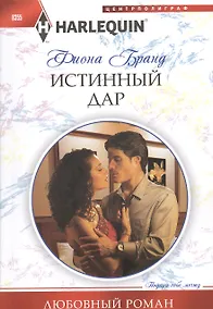 Купить Истинный дар — Фото №1