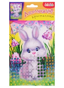 Купить Аппликация. Дрофа - Медиа Кристаллики. Зайка — Фото №1