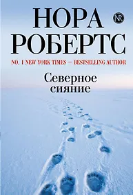 Купить Северное сияние — Фото №1