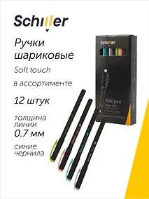 Купить Ручки шариковые синие 12 штук "Elegant" 0,5 мм, soft touch, в ассортименте, Schiller — Фото №1