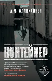 Купить Контейнер — Фото №1