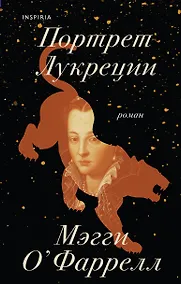 Купить Портрет Лукреции. Трагическая история Медичи — Фото №1