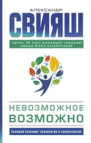Купить Невозможное возможно — Фото №1