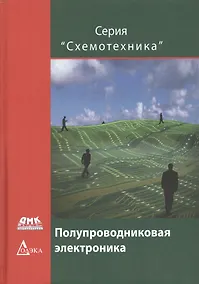 Купить Полупроводниковая электроника — Фото №1