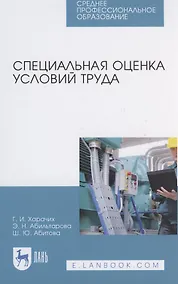 Купить Специальная оценка условий труда — Фото №1