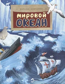 Купить Мировой океан — Фото №1