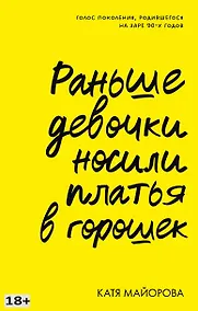 Купить Раньше девочки носили платья в горошек — Фото №1