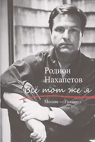 Купить Все тот же я — Фото №1