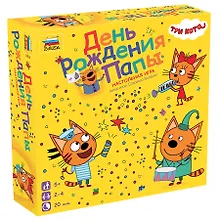 Купить Игра Три кота. День Рождения Папы — Фото №1