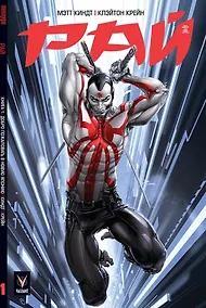 Купить Рай, том 1 — Фото №1