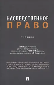 Купить Наследственное право — Фото №1