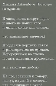 Купить Посмотри на муравьев — Фото №1