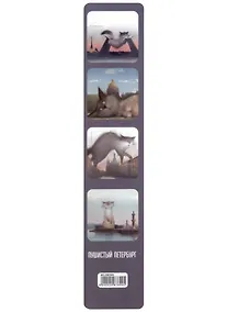 Купить Закладка для книг пластиковая "Пушистый Петербург" — Фото №1