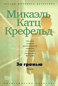 Купить За гранью — Фото №1