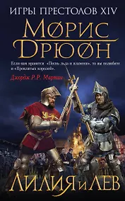 Купить Лилия и лев — Фото №1