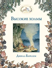 Купить Высокие холмы — Фото №1