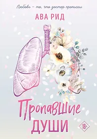 Купить Пропавшие души — Фото №1