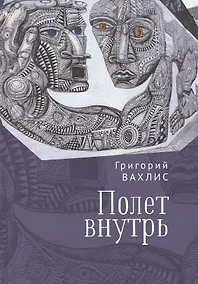 Купить Полет внутрь — Фото №1