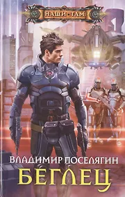 Купить Беглец — Фото №1