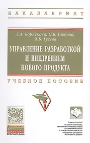 Купить Управление разработкой и внедрением нового продукта — Фото №1