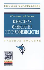 Купить Возрастная физиология и психофизиология: Учебное пособие — Фото №1