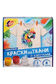 Купить Краски по ткани 9 цветов (с блестками + классические), 15 мл — Фото №1