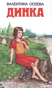 Купить Динка — Фото №1