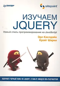 Купить Изучаем jQuery. — Фото №1