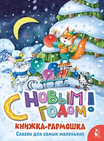 Купить С Новым годом! — Фото №1