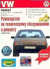 Купить Руководство по техническому обслуживанию и ремонту VW Passat, с апреля 1988 по октябрь 1993 гг. — Фото №1