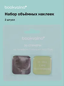 Купить 3D стикеры "На обед у нас разочарование", коллекция "Забавные питомцы", 2 шт. — Фото №1